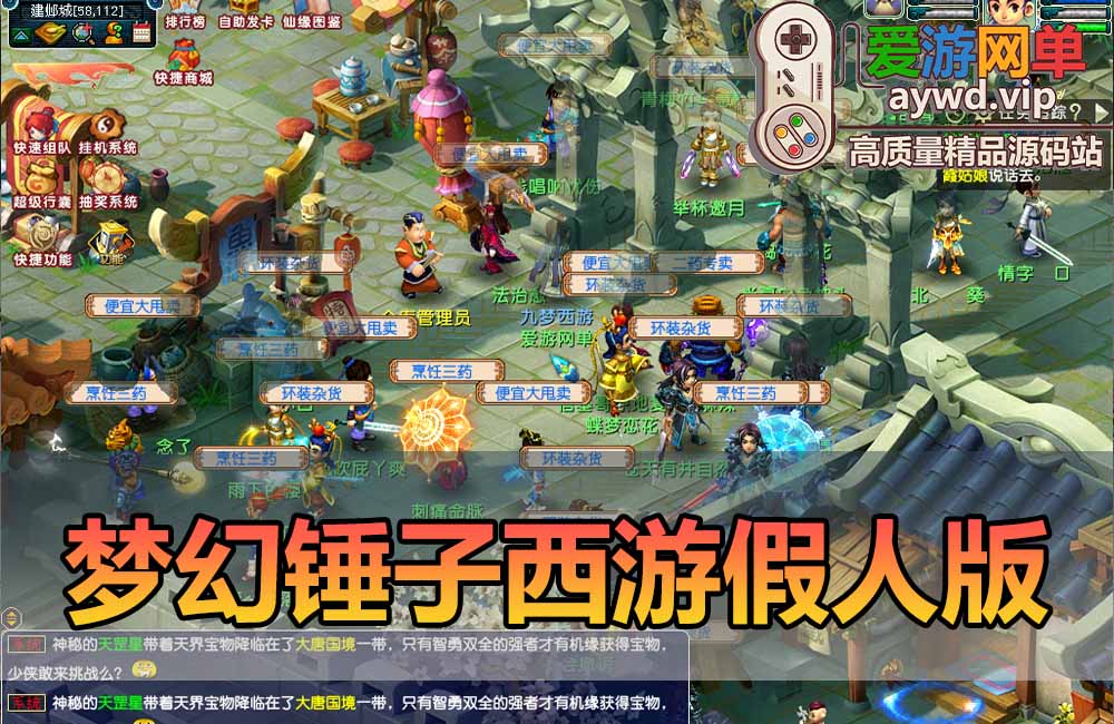 爱游网单亲测【梦幻锤子西游】假人单机版带CDK生成兑换自动抓鬼无限抽奖 仙玉 一键启动视频安装教学缩略图