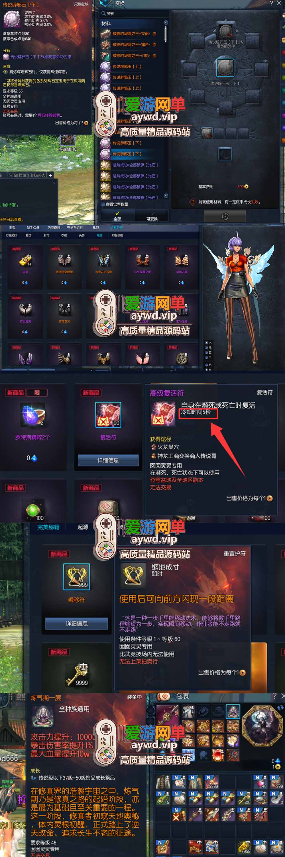 爱游网单亲测【剑灵单机版】三系超变T4道具起源修仙地下城装备收集成就系统属性时装野外BOSS配套图文攻略虚拟机一键端视频安装教学插图3 爱游网单亲测【剑灵单机版】三系超变T4道具起源修仙地下城装备收集成就系统属性时装野外BOSS配套图文攻略虚拟机一键端视频安装教学