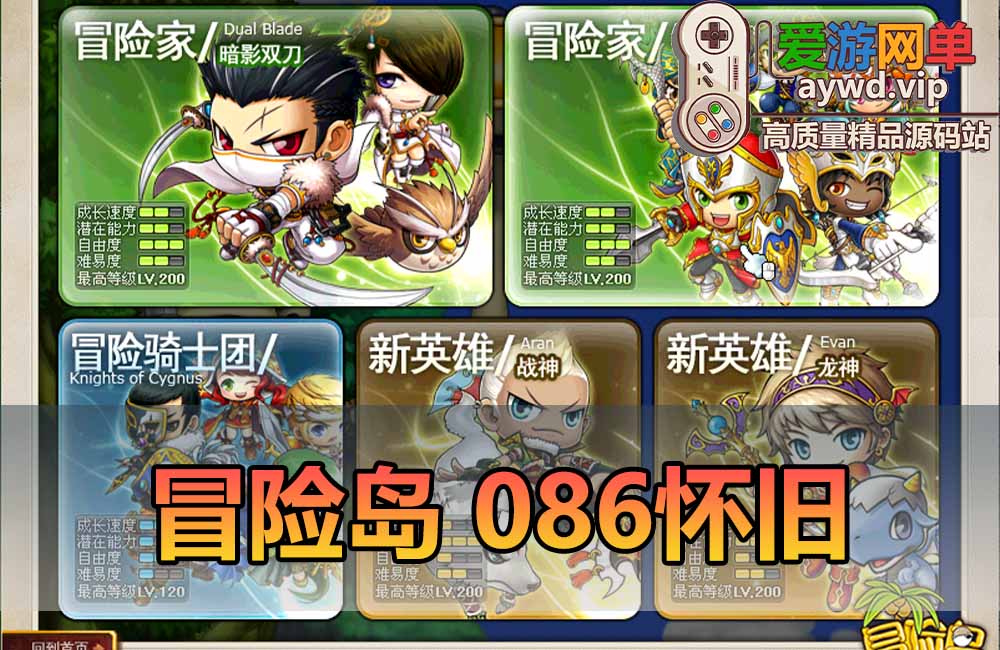 爱游网单亲测【冒险岛】最新整理086单机版怀旧一键端带GM后台物品查询工具可自定义倍率视频安装教学缩略图