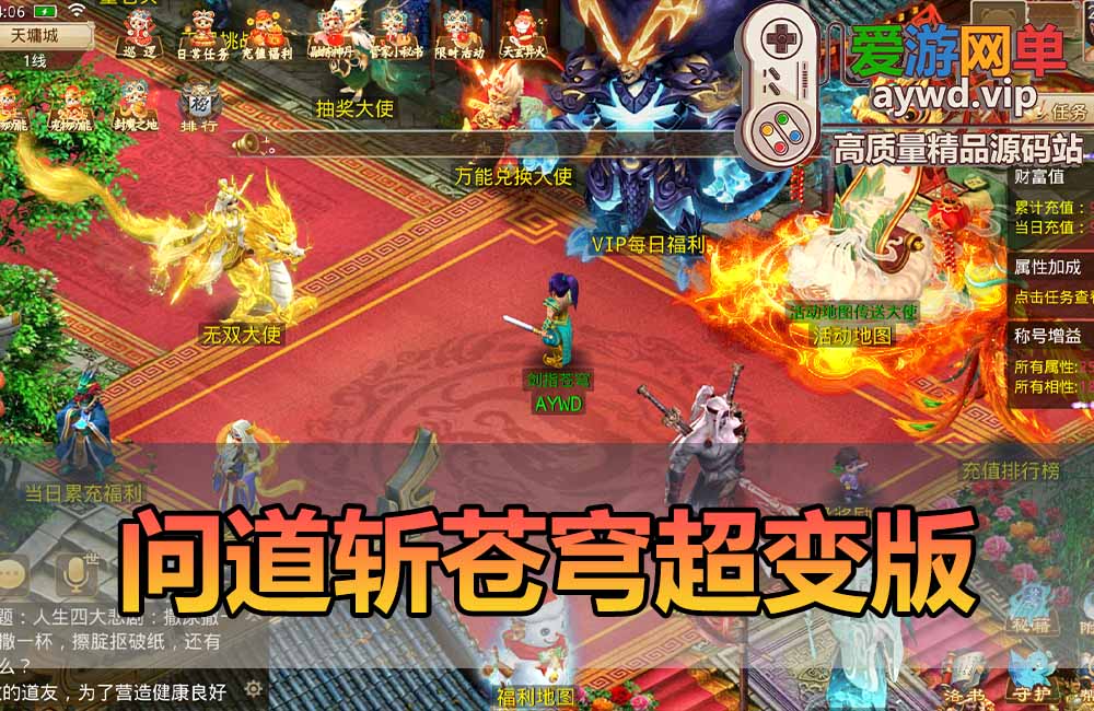 爱游网单亲测【问道斩苍穹】最新整理超变单机版 带助战守护 GM物品充值后台 活动挑战 视频安装教学 虚拟机一键端缩略图