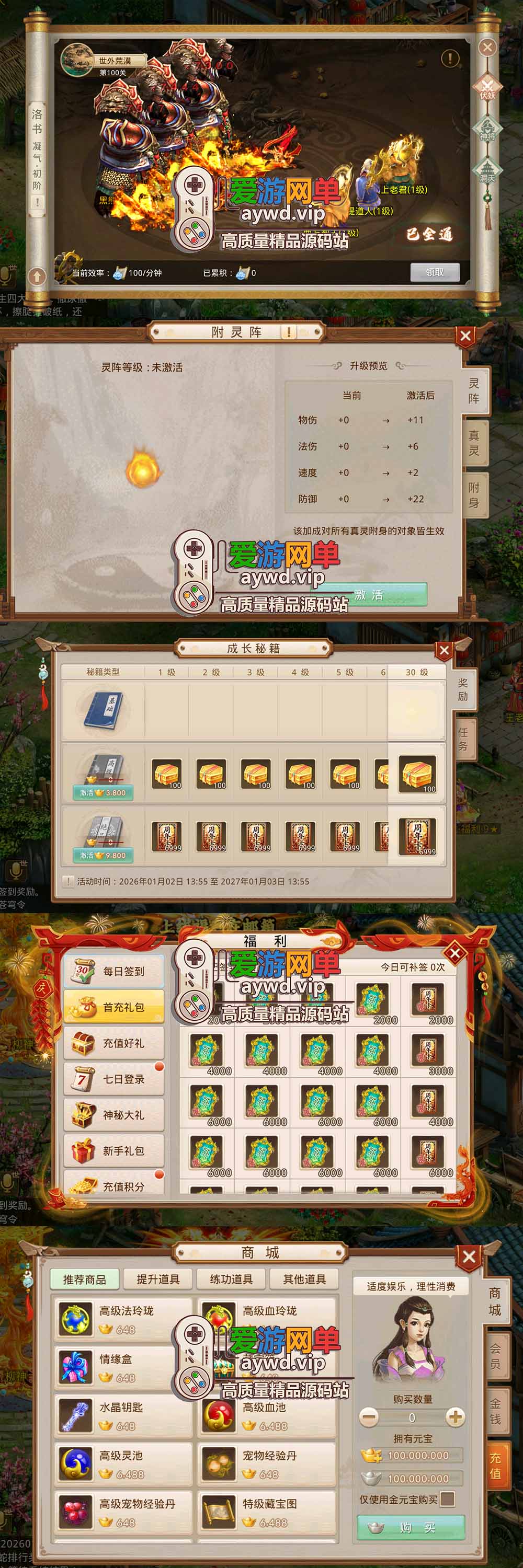 爱游网单亲测【问道斩苍穹】最新整理超变单机版 带助战守护 GM物品充值后台 活动挑战 视频安装教学 虚拟机一键端插图1 爱游网单亲测【问道斩苍穹】最新整理超变单机版 带助战守护 GM物品充值后台 活动挑战 视频安装教学 虚拟机一键端