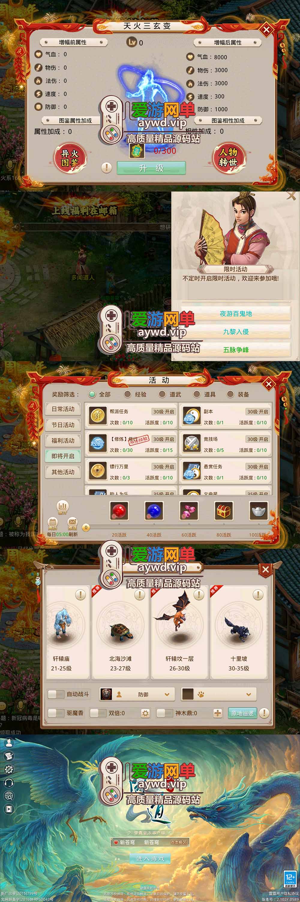 爱游网单亲测【问道斩苍穹】最新整理超变单机版 带助战守护 GM物品充值后台 活动挑战 视频安装教学 虚拟机一键端插图3 爱游网单亲测【问道斩苍穹】最新整理超变单机版 带助战守护 GM物品充值后台 活动挑战 视频安装教学 虚拟机一键端