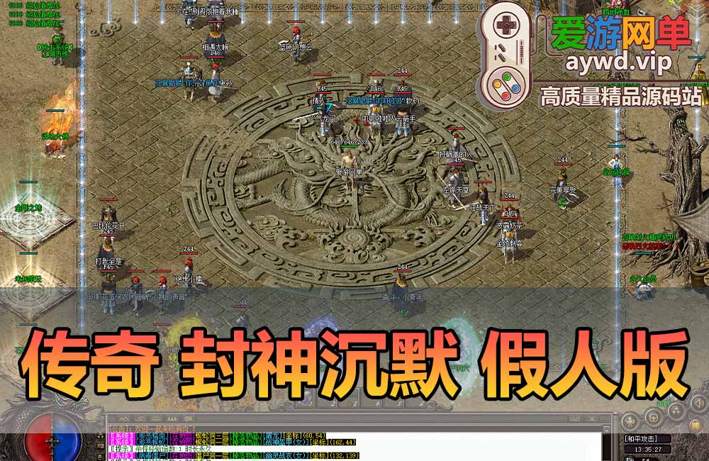 爱游网单亲测【传奇单机版】最新整理封神沉默原汁原味三职业传奇不巅峰假人翎风精修版 带内置GM命令刷物品道具一键端 视频安装教学缩略图