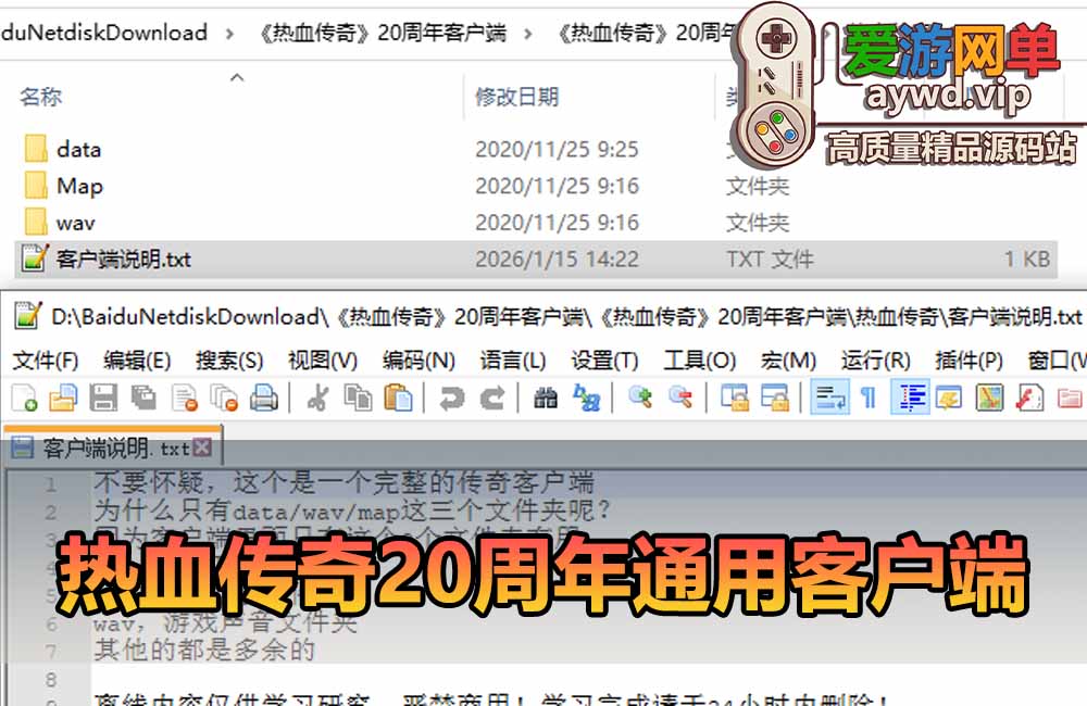 热血传奇客户端 20周年版本 通用传奇客户端下载 传奇单机必备缩略图