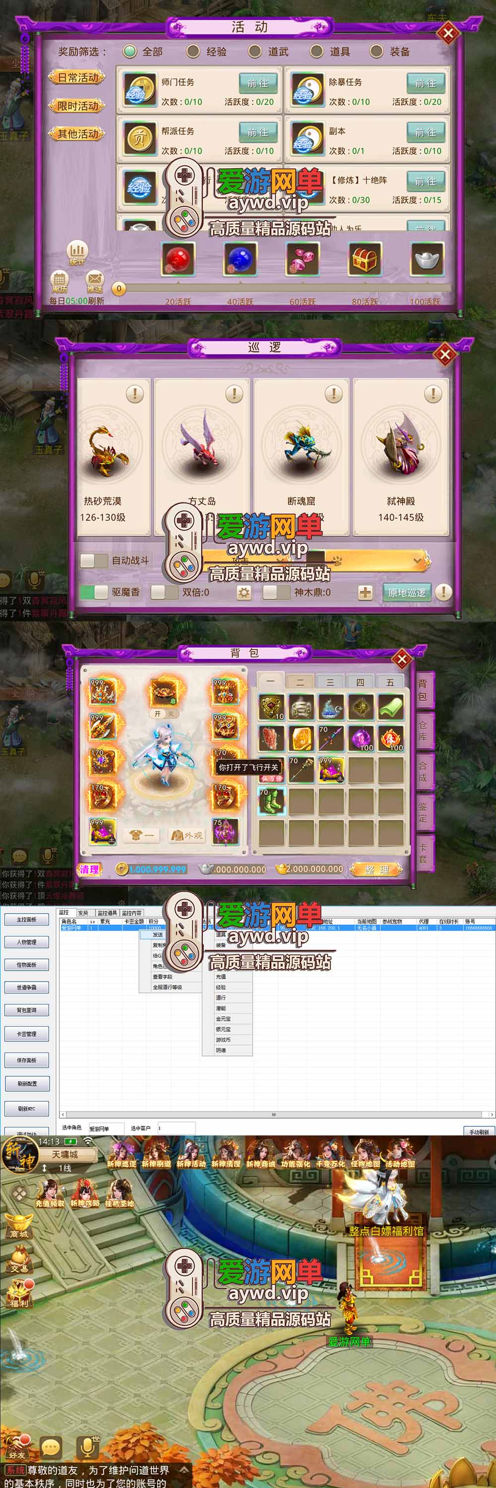 爱游网单亲测【问道单机】斩神超变 超多活动时装翅膀外观一键穿戴 GM后台可发充值 道具物品 虚拟机一键端 视频安装教学 支持自配家庭局域网插图2 爱游网单亲测【问道单机】斩神超变 超多活动时装翅膀外观一键穿戴 GM后台可发充值 道具物品 虚拟机一键端 视频安装教学 支持自配家庭局域网