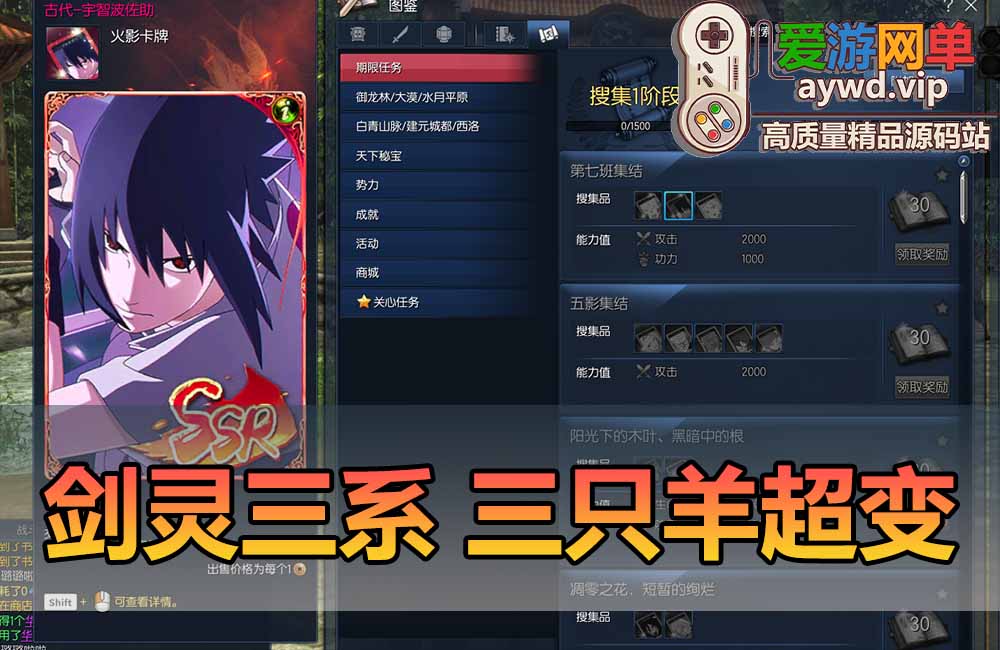 爱游网单亲测【剑灵单机版】三系422三只羊超变 满内轻功 火影主体卡牌收集 属性时装 强力幻彩石 源端配套图文攻略掉落表 虚拟机端 视频教学缩略图