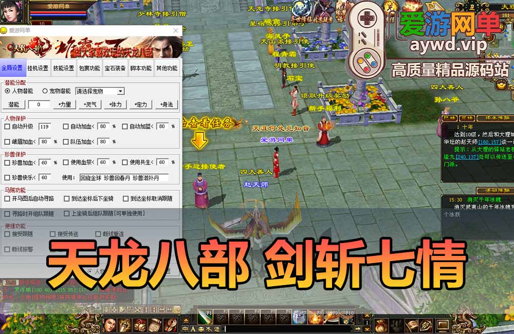 爱游网单亲测【天龙八部单机版】最新整理怀旧剑斩七情恶人谷 10门派 武魂 新坐骑时装 高姿宝宝 虚拟机一键端视频安装教学+手工端文本教学缩略图