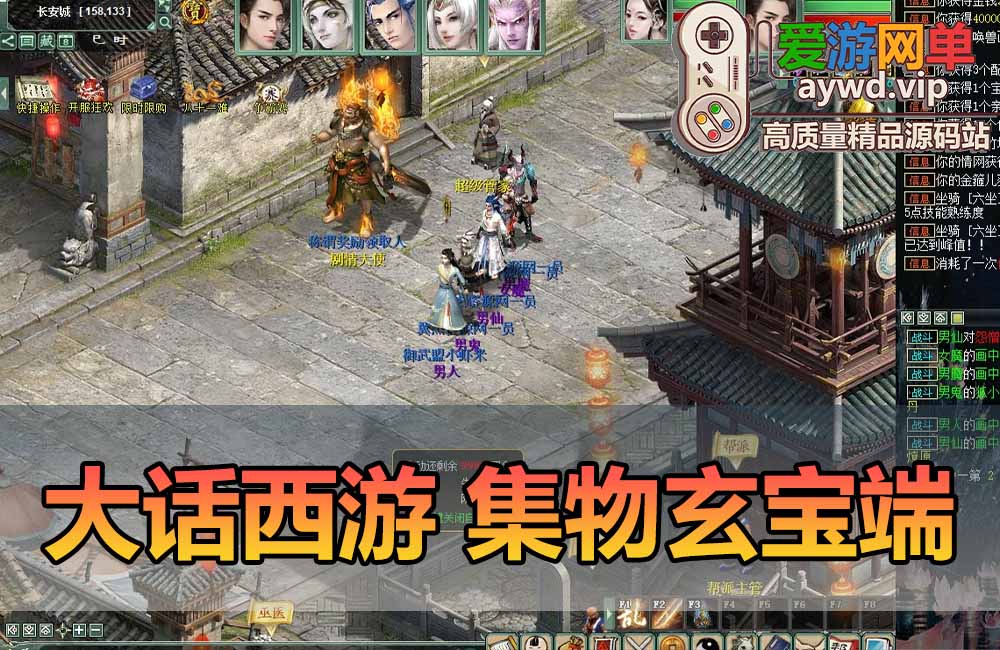 爱游网单亲测【大话西游单机版】最新整理集物玄宝端 带一键多开 助战 GM充值物品后台 八十一难 虚拟机一键端视频安装教学缩略图
