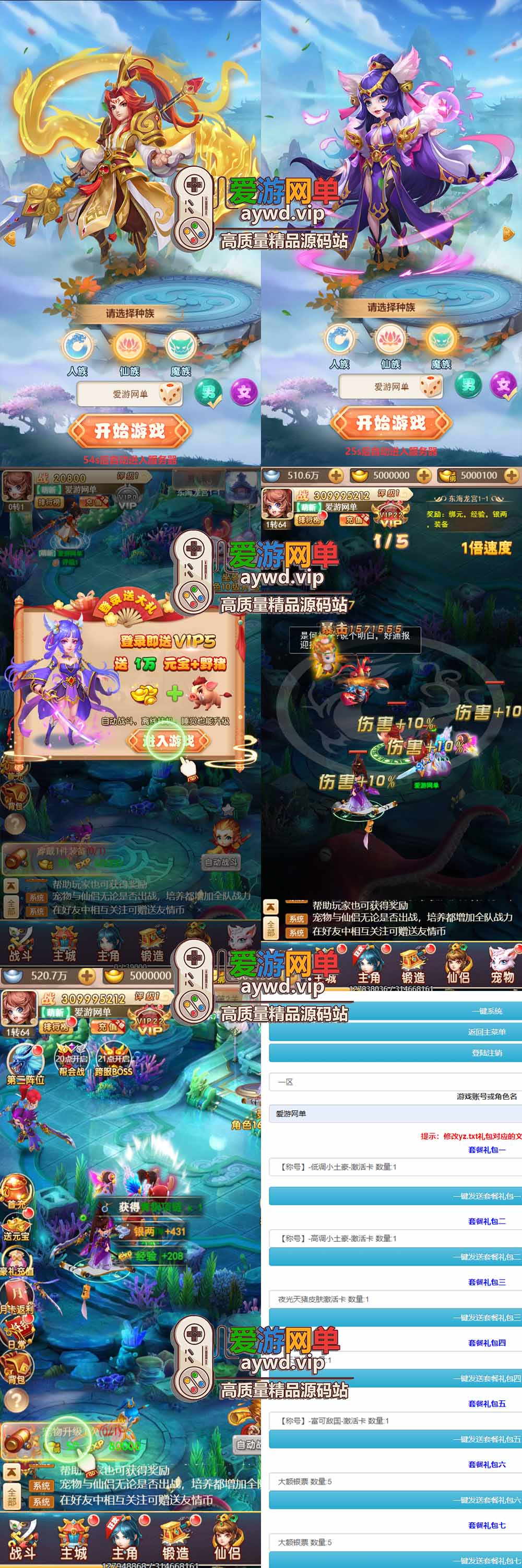 爱游网单亲测【天命西游H4】最新整理单机版 网页GM物品充值后台 虚拟机一键端视频安装教学 可自配局域网手机连接插图 爱游网单亲测【天命西游H4】最新整理单机版 网页GM物品充值后台 虚拟机一键端视频安装教学 可自配局域网手机连接