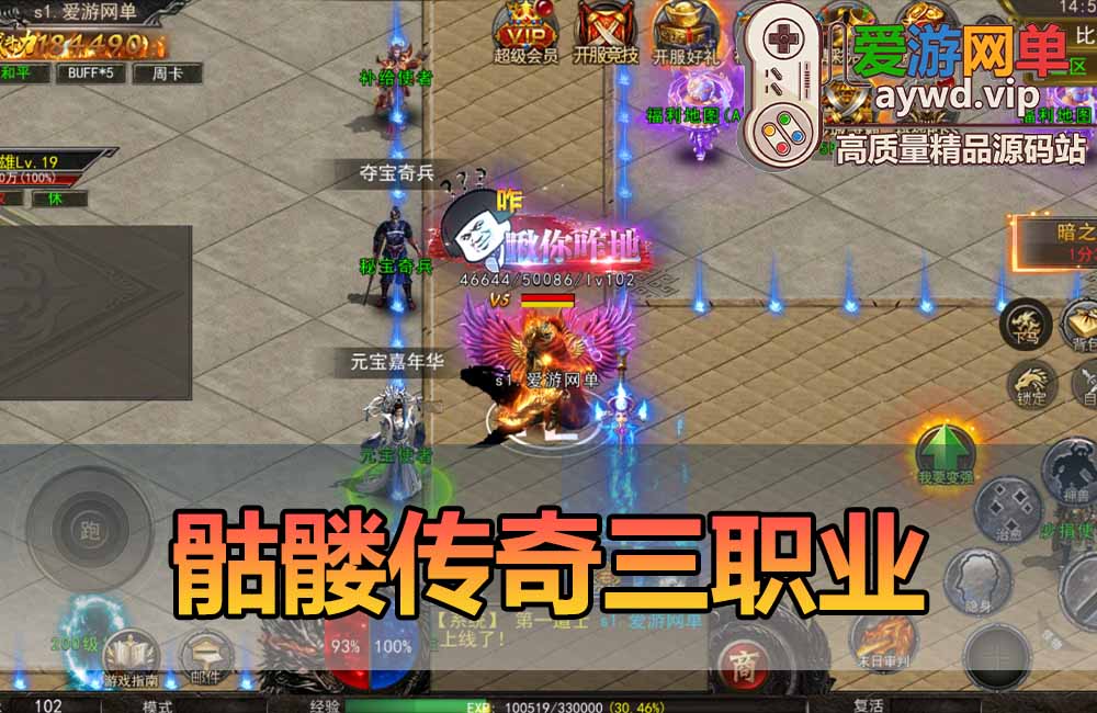 爱游网单亲测【传奇单机版】最新整理骷髅传奇三职业 三大陆 模拟器手游 带GM物品充值后台 虚拟机一键端 视频安装教学+手工端文本教学缩略图