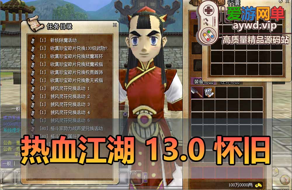 爱游网单亲测【热血江湖单机版】最新整理13.0怀旧虚拟机一键端 带GM后台 免费辅助 带气功 百宝阁 视频安装教学缩略图