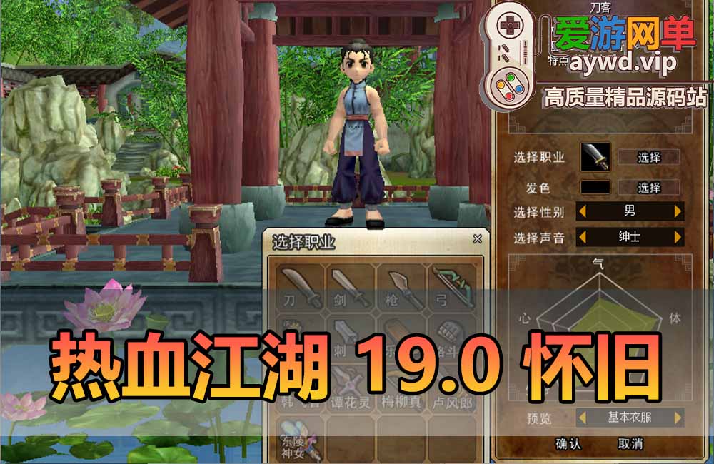 爱游网单亲测【热血江湖单机版】最新整理19.0带多功能GM 百宝阁 热血神器工具 虚拟机一键端 视频安装教学缩略图