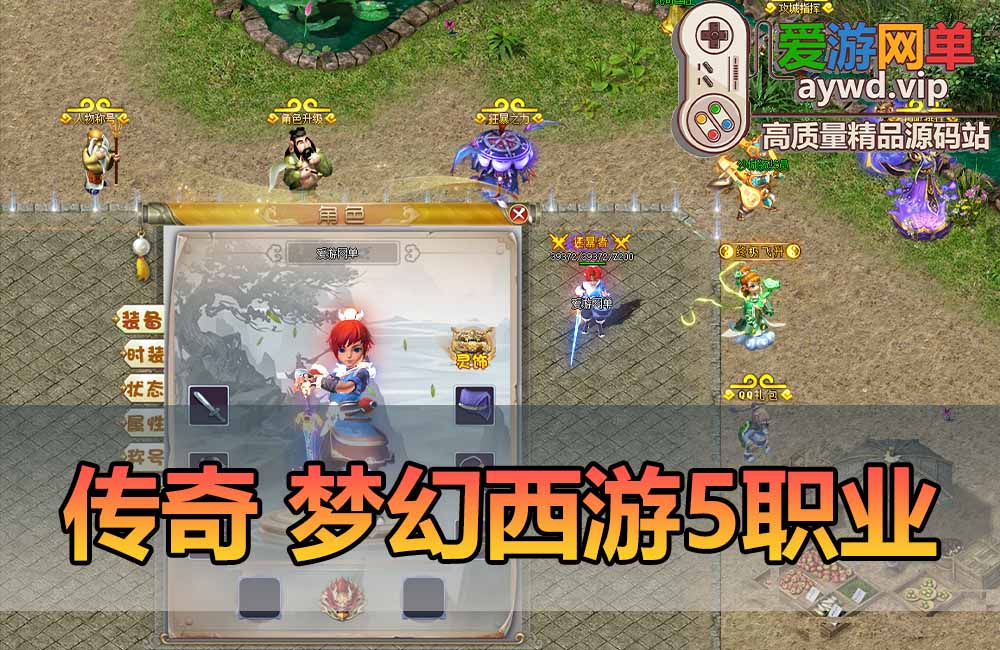 爱游网单亲测【传奇单机版】最新整理特色超变梦幻西游 五职业专属 假人 翎风 带攻略 一键启动视频安装教学缩略图
