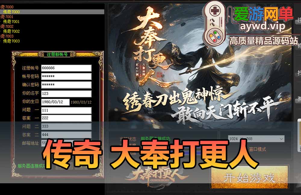 爱游网单亲测【传奇单机版】最新整理大奉打更人单职业沉默 GM命令后台发物品道具 一键启动 视频安装教学缩略图