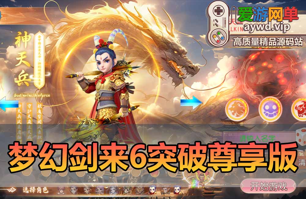 爱游网单亲测【梦幻西游手游端】最新整理剑来6突破尊享挂机版 带GM物品充值后台 虚拟机一键端 视频安装教学 支持手机家庭局域网缩略图