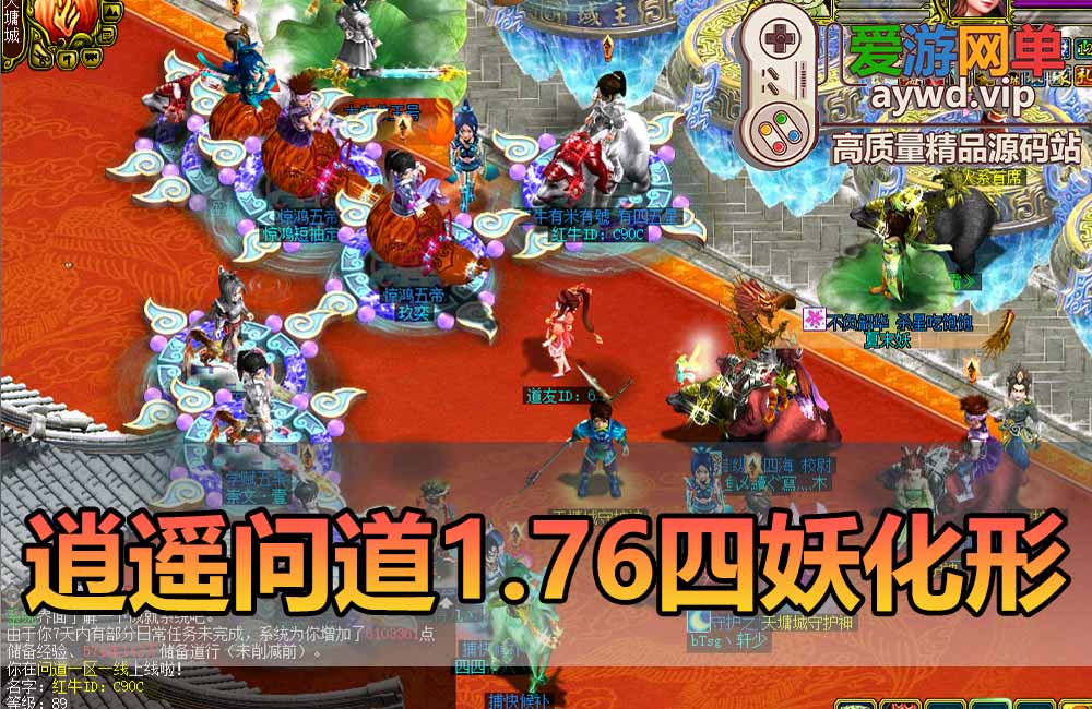 爱游网单亲测【逍遥问道1.76单机】最新整理四妖化形 配套图文攻略 GM物品充值后台 视频安装教学 虚拟机一键端缩略图