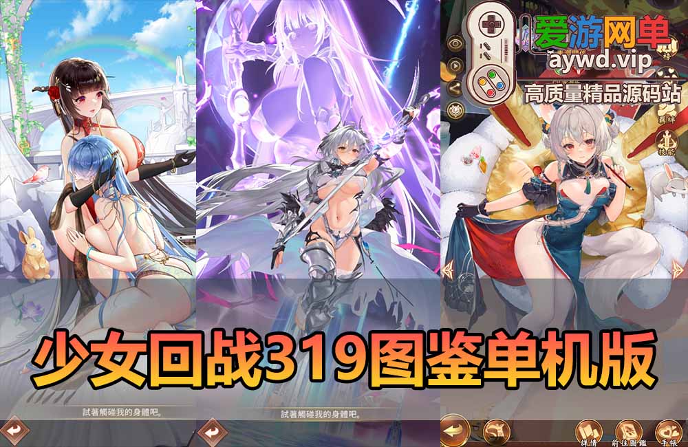 爱游网单亲测【少女回战单机版】最新整理319图鉴二次元没少女卡牌回合制手游 精美立绘 电脑模拟器虚拟机一键端 视频安装教学 可自配局域网手机连接缩略图