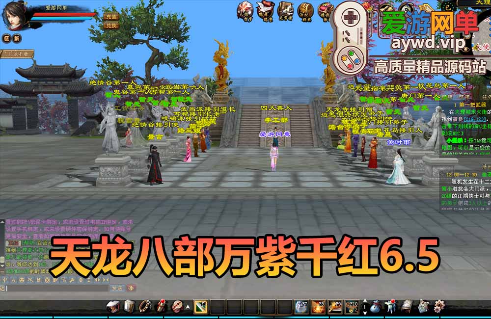 爱游网单亲测【天龙八部单机版】最新整理万紫千红6.5仿官修改版 带内置GM 内辅 无字谱 快捷传送 时装衣柜 虚拟机一键端 视频安装教学缩略图