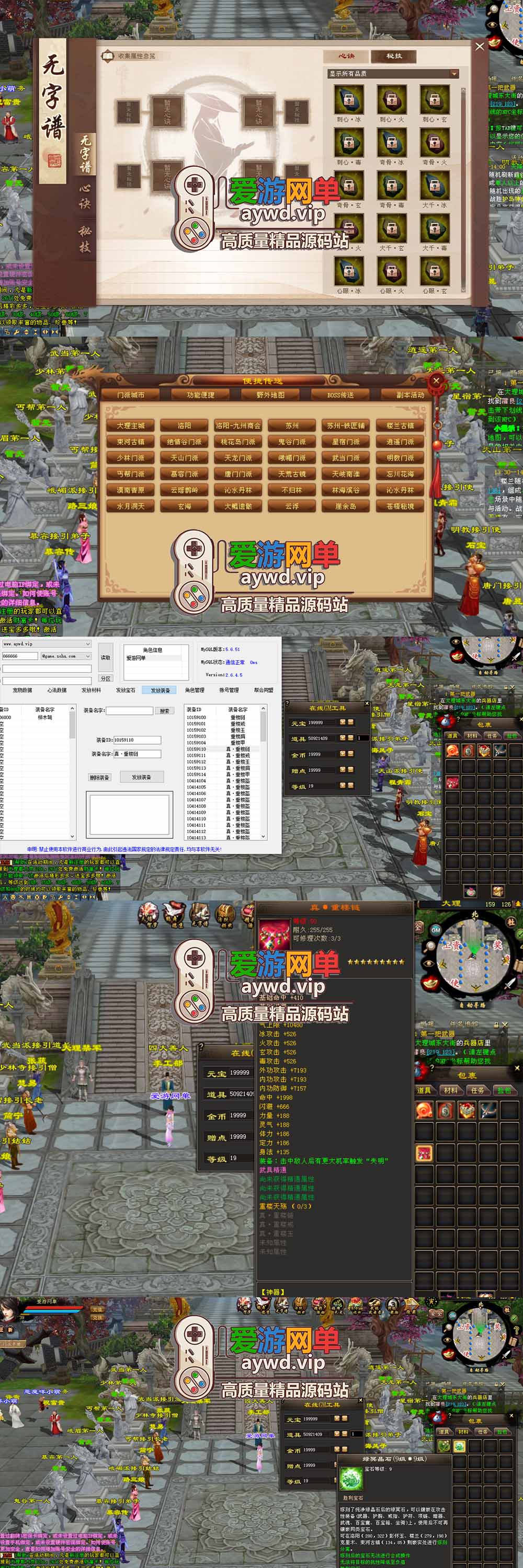 爱游网单亲测【天龙八部单机版】最新整理万紫千红6.5仿官修改版 带内置GM 内辅 无字谱 快捷传送 时装衣柜 虚拟机一键端 视频安装教学插图1 爱游网单亲测【天龙八部单机版】最新整理万紫千红6.5仿官修改版 带内置GM 内辅 无字谱 快捷传送 时装衣柜 虚拟机一键端 视频安装教学