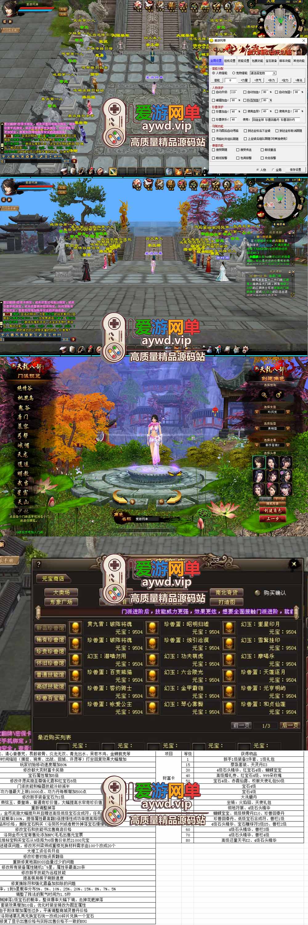 爱游网单亲测【天龙八部单机版】最新整理万紫千红6.5仿官修改版 带内置GM 内辅 无字谱 快捷传送 时装衣柜 虚拟机一键端 视频安装教学插图2 爱游网单亲测【天龙八部单机版】最新整理万紫千红6.5仿官修改版 带内置GM 内辅 无字谱 快捷传送 时装衣柜 虚拟机一键端 视频安装教学