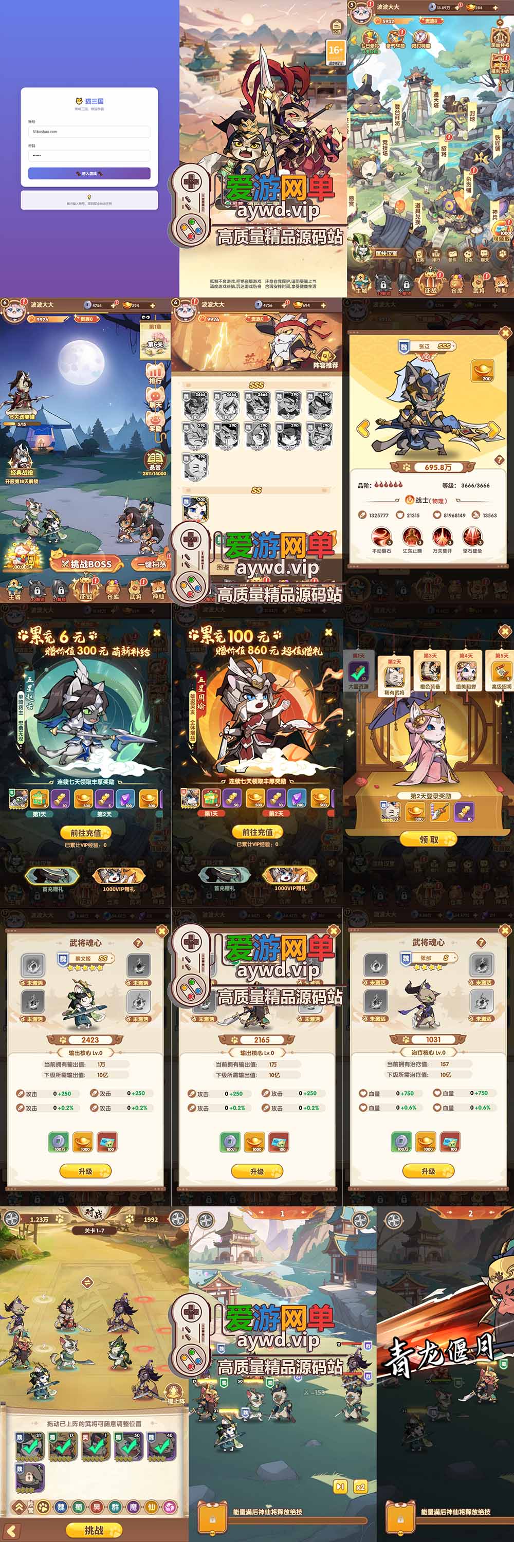 爱游网单亲测【猫三国魂心版】最新整理H5单机版手游 带GM物品后台 猫币内购 虚拟机一键端 视频安装教学 支持自配家庭局域网插图 爱游网单亲测【猫三国魂心版】最新整理H5单机版手游 带GM物品后台 猫币内购 虚拟机一键端 视频安装教学 支持自配家庭局域网