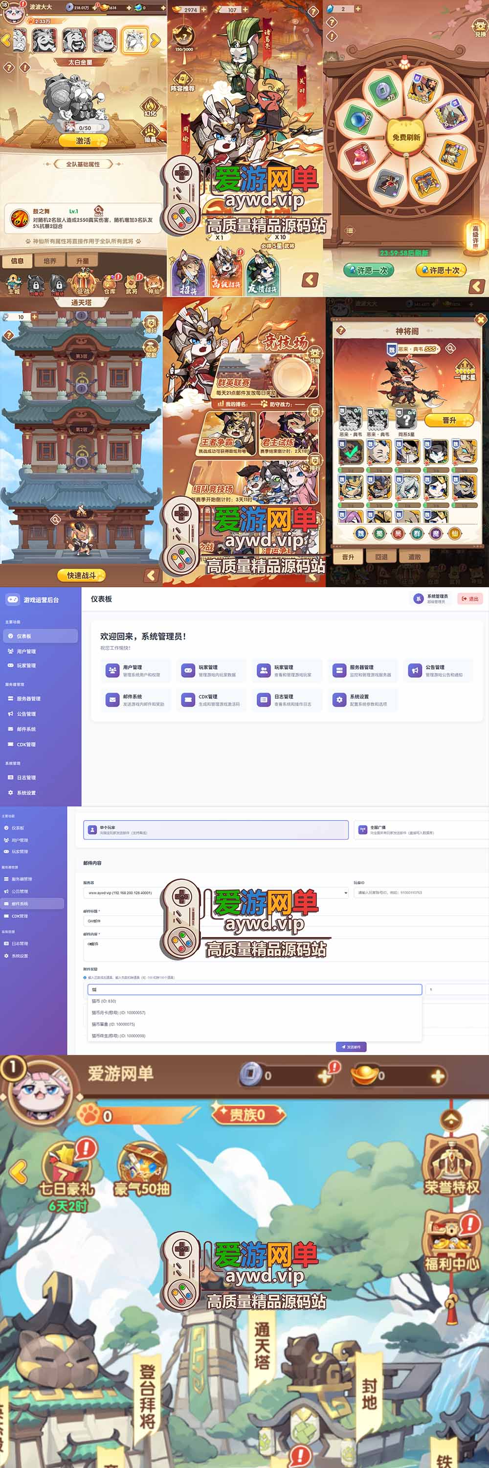 爱游网单亲测【猫三国魂心版】最新整理H5单机版手游 带GM物品后台 猫币内购 虚拟机一键端 视频安装教学 支持自配家庭局域网插图1 爱游网单亲测【猫三国魂心版】最新整理H5单机版手游 带GM物品后台 猫币内购 虚拟机一键端 视频安装教学 支持自配家庭局域网