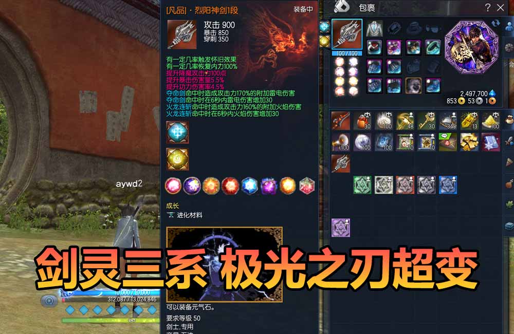 爱游网单亲测【剑灵三系单机版】最新整理极光之刃超变地下城特色装备材料 属性时装 配攻略掉落表 虚拟机服务端 视频教学缩略图