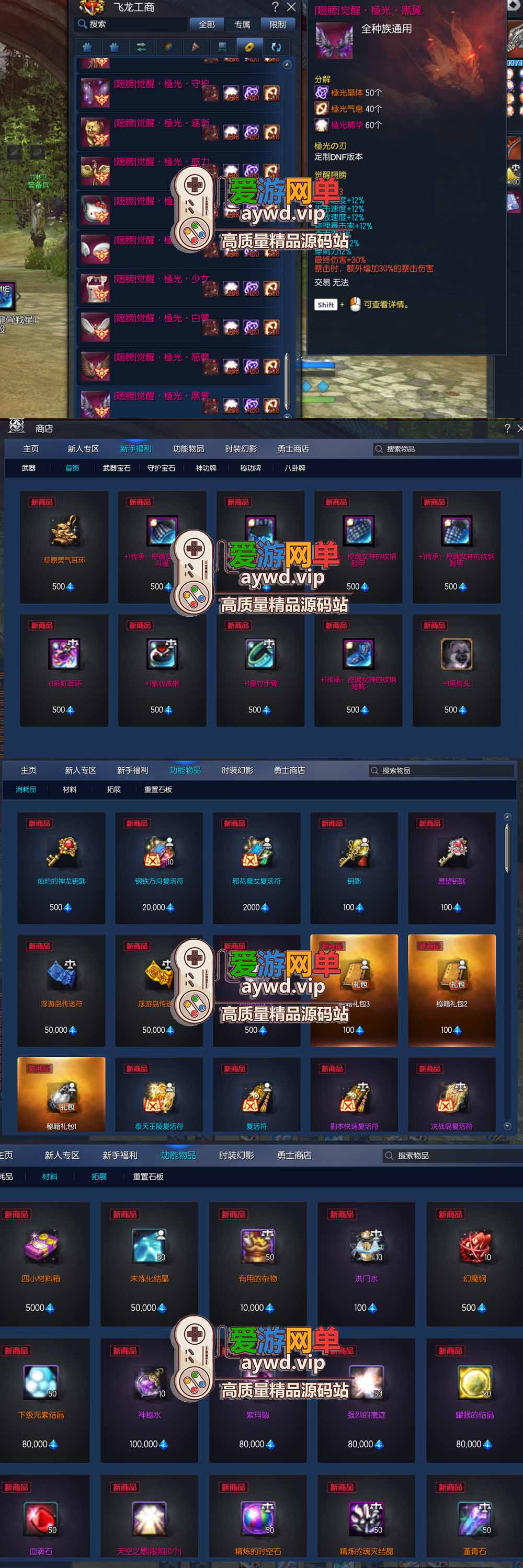 爱游网单亲测【剑灵三系单机版】最新整理极光之刃超变地下城特色装备材料 属性时装 配攻略掉落表 虚拟机服务端 视频教学插图2 爱游网单亲测【剑灵三系单机版】最新整理极光之刃超变地下城特色装备材料 属性时装 配攻略掉落表 虚拟机服务端 视频教学