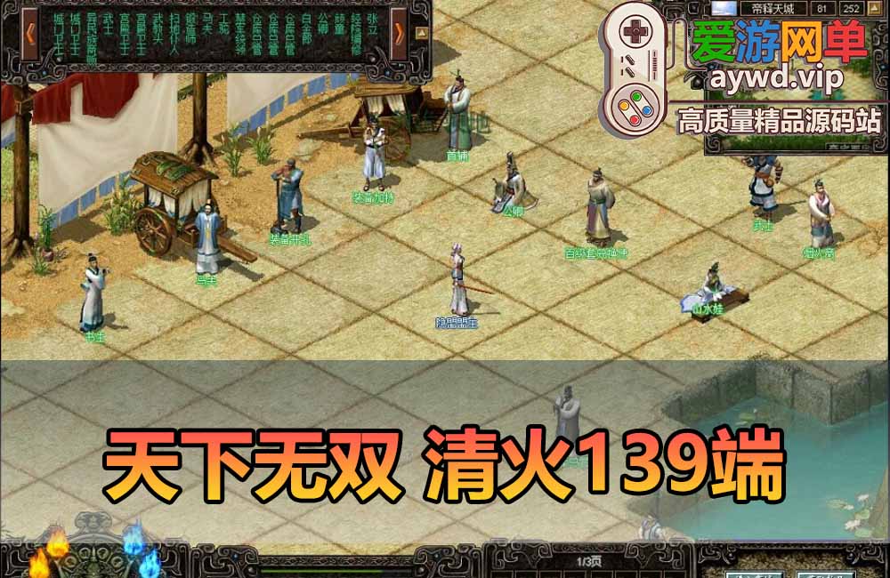 爱游网单亲测【天下无双】最新整理青火139端 带GM后台工具 虚拟机一键端 参考视频教学缩略图