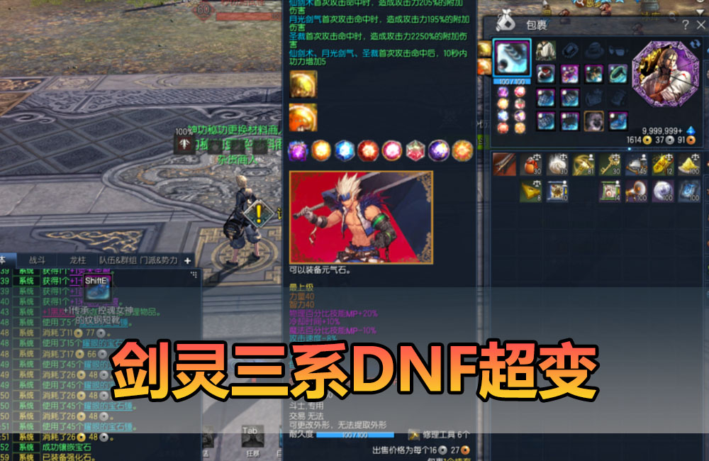 爱游网单亲测【剑灵三系地下城超变】最新整理三系超变地下城主体装备玩法单机 配套图文攻略 物品代码表 虚拟机端 视频教学缩略图