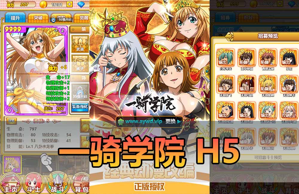 爱游网单亲测【一骑学院H5单机版】最新整理回合制二次元抽卡美少女养成三网单机版 免虚拟机一键端 后台修改点券充值教学视频缩略图