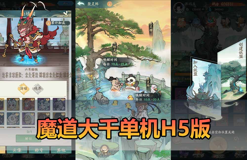 爱游网单亲测【寻道大千单机版】最新整理魔道大千H5三端版 支持手机同路由器下电脑互通 GM物品后台 虚拟机一键端缩略图