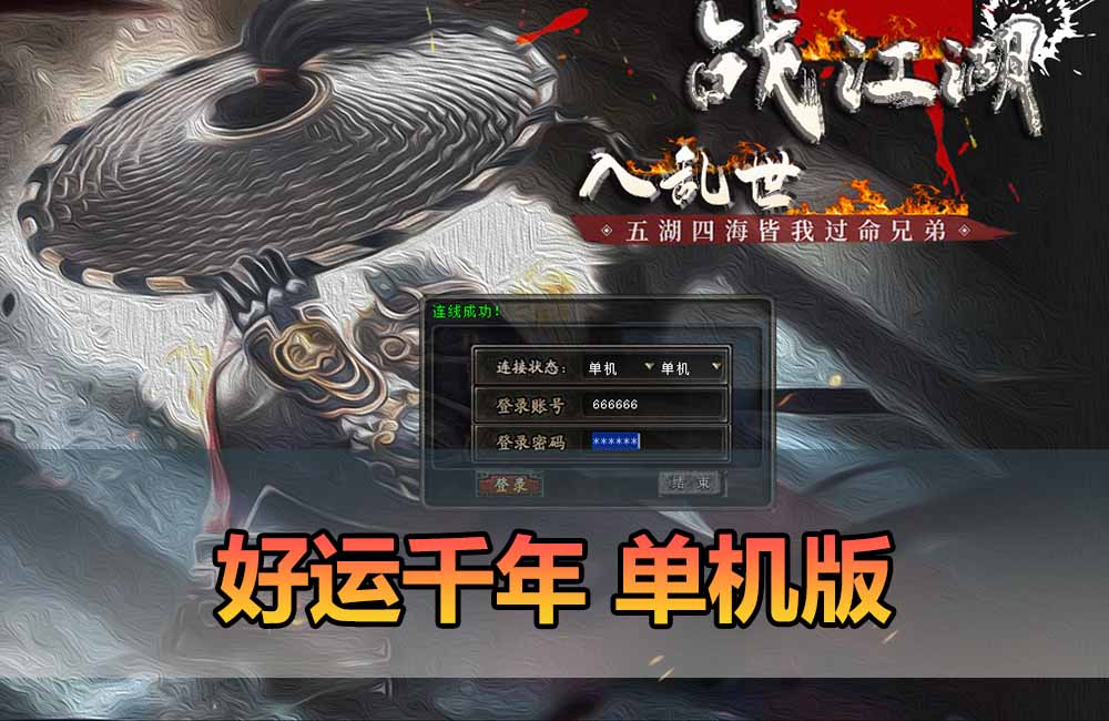 爱游网单亲测【千年单机版】最新整理好运千年带3层武功大背包大窗口免虚拟机一键单机端GM命令发物品道具可改充值缩略图