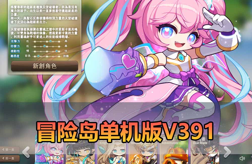 爱游网单亲测【冒险岛单机版V391】最新整理V391KMS价值千元韩版新地图6转技能新职业免虚拟机版 配套GM工具 物品代码表 视频架设教学缩略图