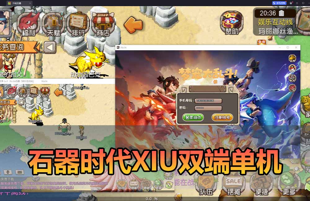 免费分享【石器时代单机版】xiu2026单机PC安卓双端虚拟机一键端 无限金币银币石币 支持自配家庭局域网安卓手机连接 爱游网单亲测视频教学缩略图