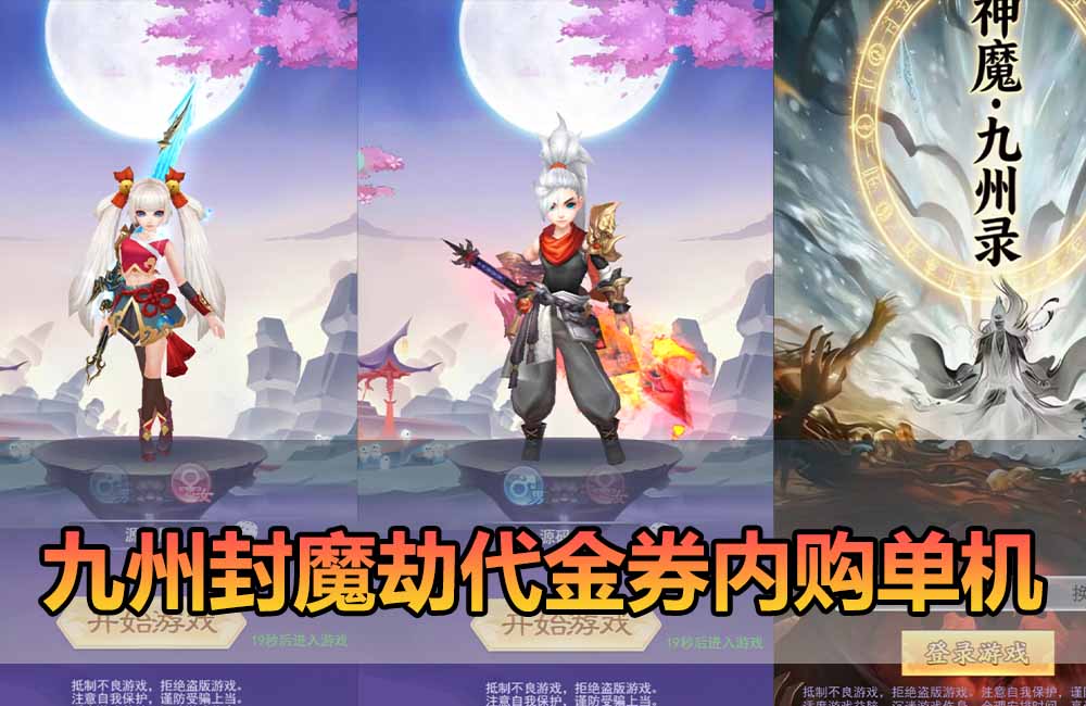 爱游网单亲测【九州封魔劫单机版】最新整理三网H5游戏代金券内购定制版 带GM后台 虚拟机一键端 视频安装教学缩略图