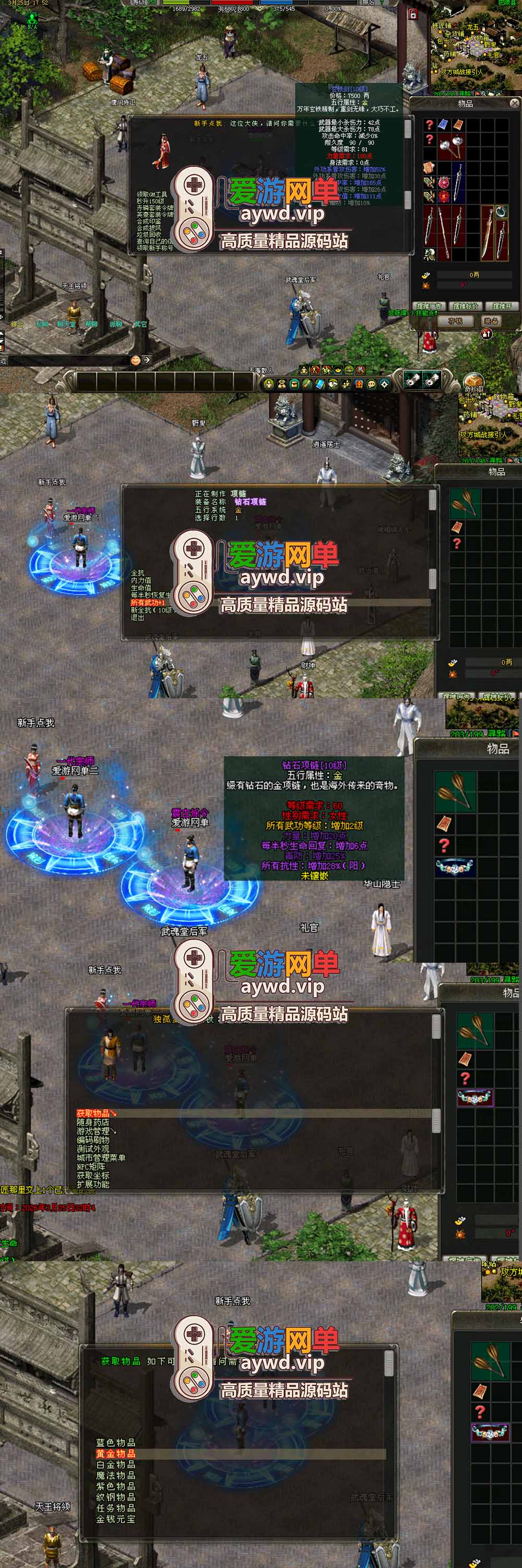 爱游网单亲测【剑侠情缘单机版】最新整理V8.0内置GM控制台可发物品装备虚拟机一键端 视频安装教学插图 爱游网单亲测【剑侠情缘单机版】最新整理V8.0内置GM控制台可发物品装备虚拟机一键端 视频安装教学