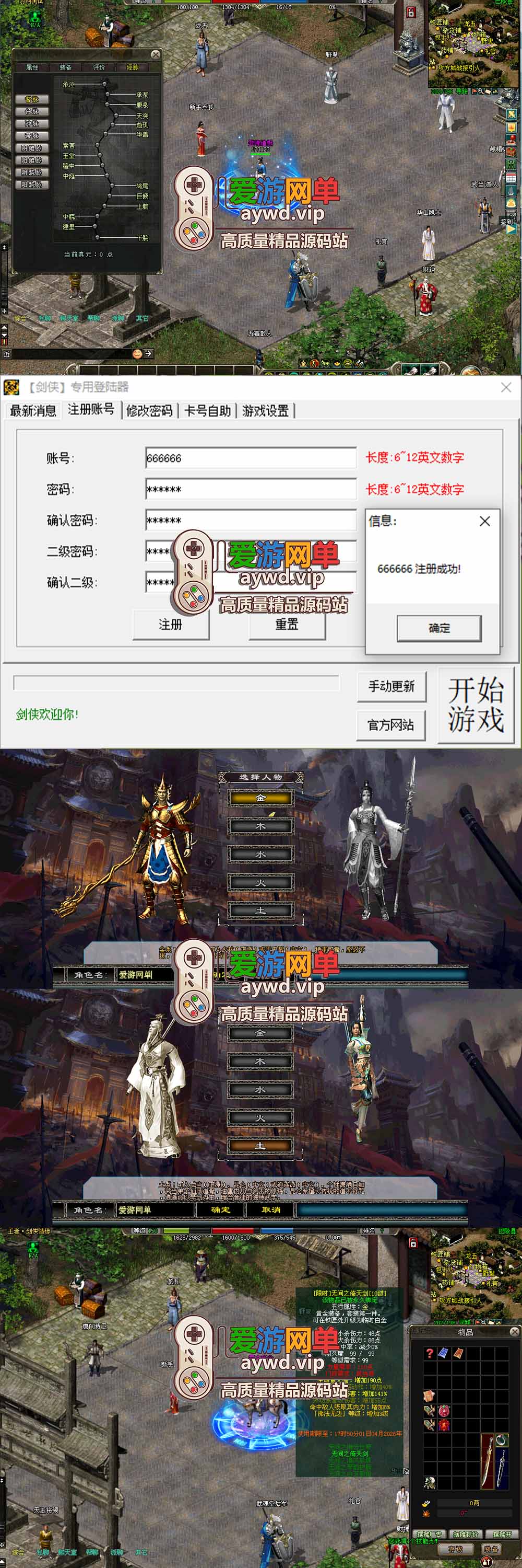 爱游网单亲测【剑侠情缘单机版】最新整理V8.0内置GM控制台可发物品装备虚拟机一键端 视频安装教学插图1 爱游网单亲测【剑侠情缘单机版】最新整理V8.0内置GM控制台可发物品装备虚拟机一键端 视频安装教学