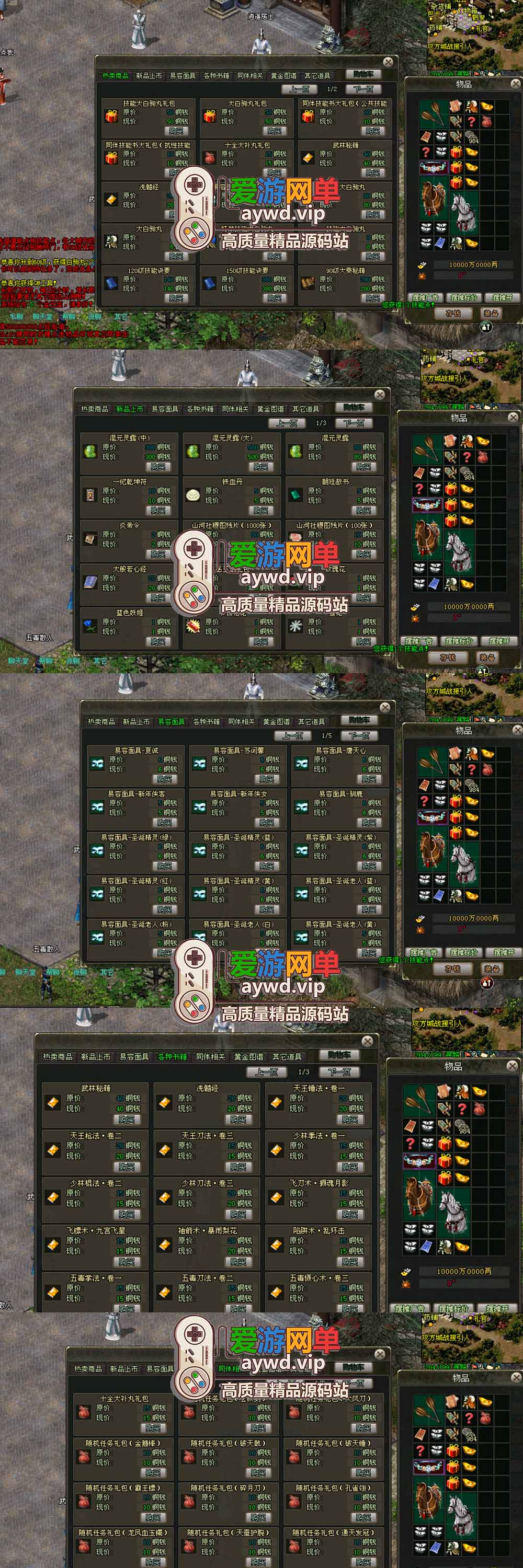 爱游网单亲测【剑侠情缘单机版】最新整理V8.0内置GM控制台可发物品装备虚拟机一键端 视频安装教学插图3 爱游网单亲测【剑侠情缘单机版】最新整理V8.0内置GM控制台可发物品装备虚拟机一键端 视频安装教学