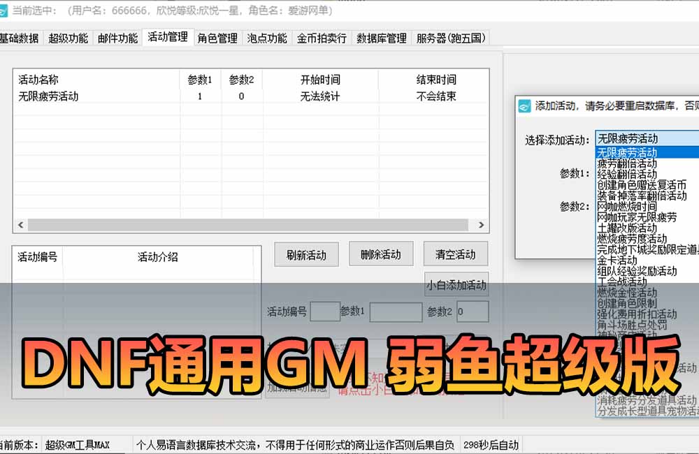 DNF通用工具 弱鱼MAX版Gm 发物品 点券 开活动 转职 开启拍卖 启动服务端等功能缩略图