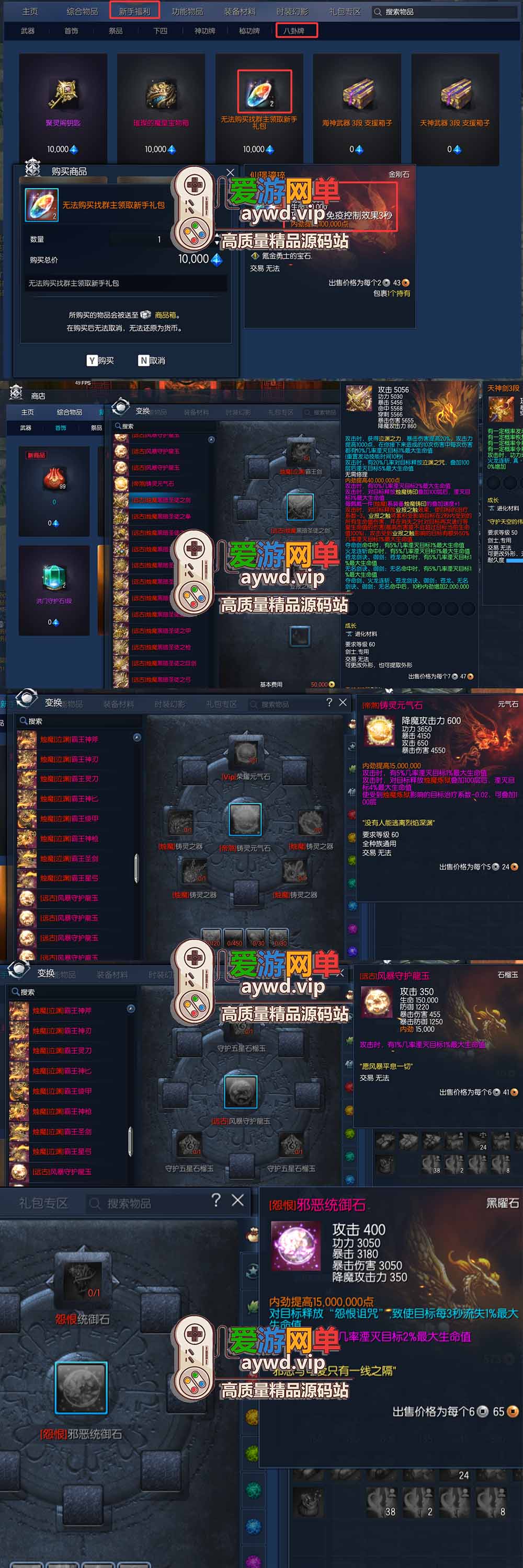 三系修仙超变 麻痹属性翅膀 宝石 特色修仙buff 减CD 免控 重置技能 丰富时装自由 配套掉落表插图 三系修仙超变 麻痹属性翅膀 宝石 特色修仙buff 减CD 免控 重置技能 丰富时装自由 配套掉落表