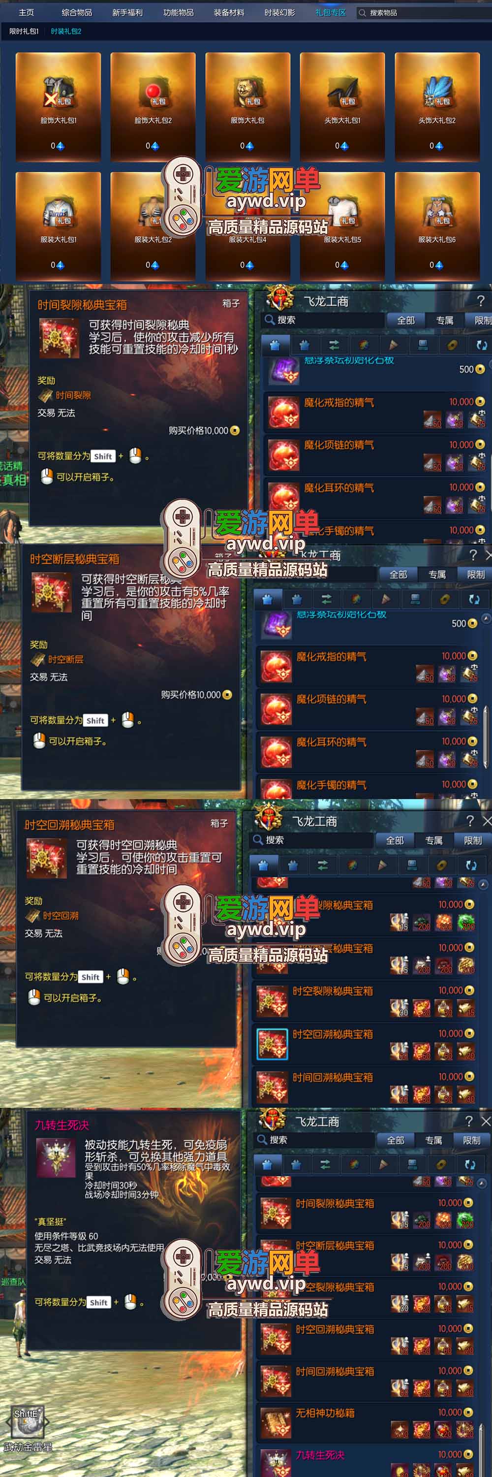 三系修仙超变 麻痹属性翅膀 宝石 特色修仙buff 减CD 免控 重置技能 丰富时装自由 配套掉落表插图2 三系修仙超变 麻痹属性翅膀 宝石 特色修仙buff 减CD 免控 重置技能 丰富时装自由 配套掉落表