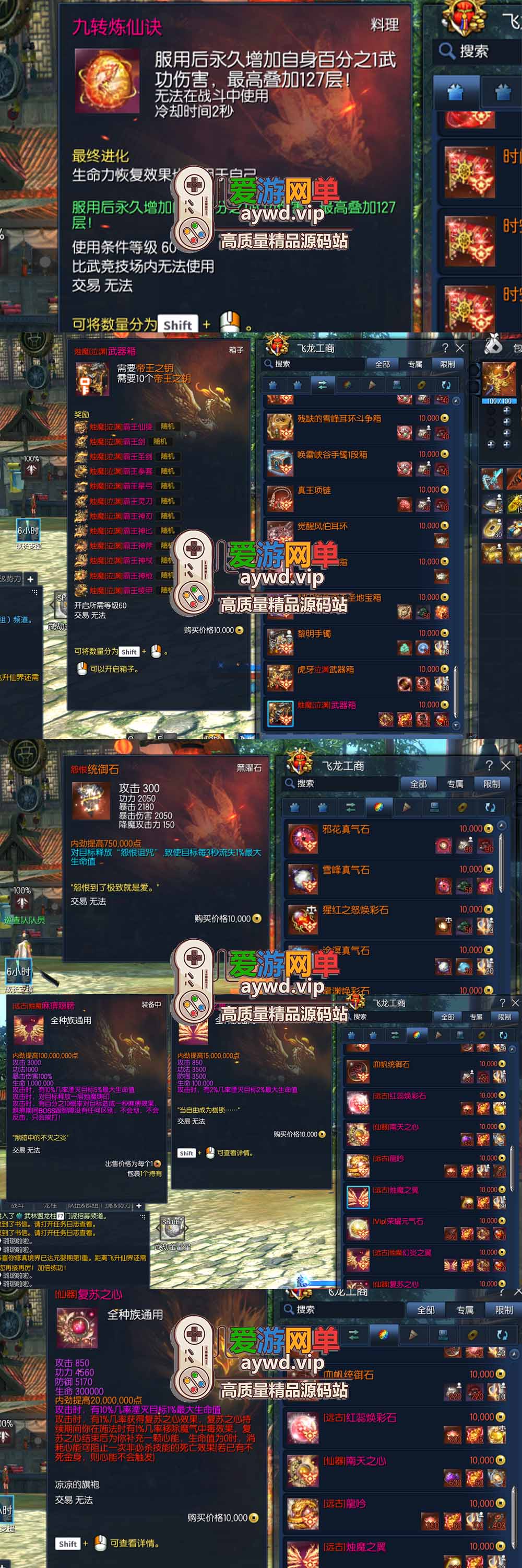 三系修仙超变 麻痹属性翅膀 宝石 特色修仙buff 减CD 免控 重置技能 丰富时装自由 配套掉落表插图3 三系修仙超变 麻痹属性翅膀 宝石 特色修仙buff 减CD 免控 重置技能 丰富时装自由 配套掉落表