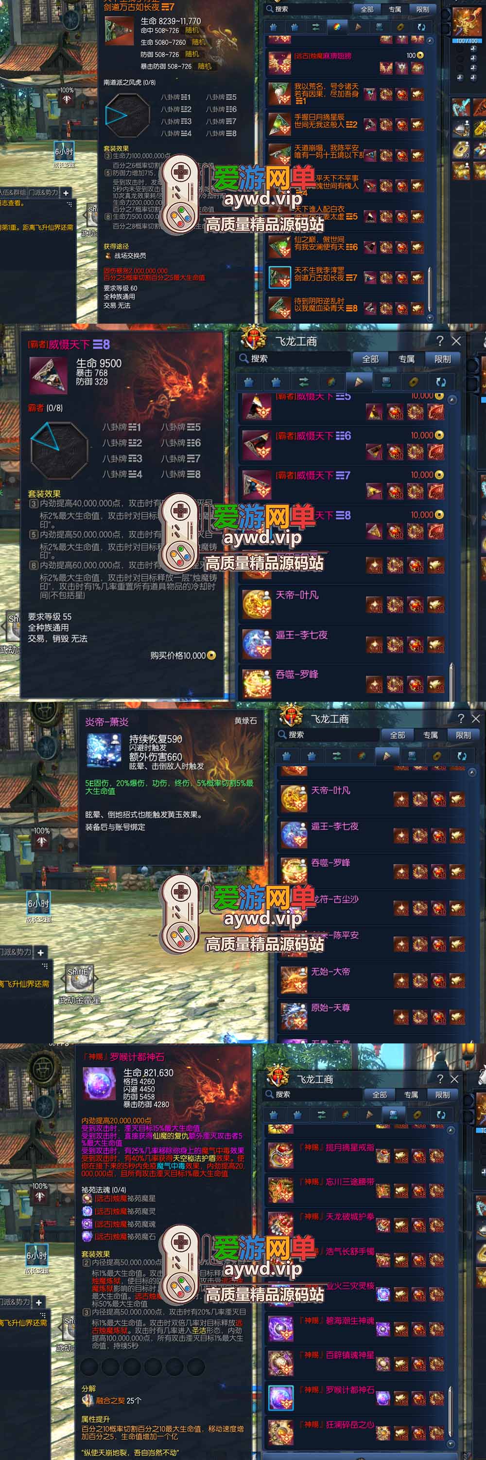 三系修仙超变 麻痹属性翅膀 宝石 特色修仙buff 减CD 免控 重置技能 丰富时装自由 配套掉落表插图4 三系修仙超变 麻痹属性翅膀 宝石 特色修仙buff 减CD 免控 重置技能 丰富时装自由 配套掉落表