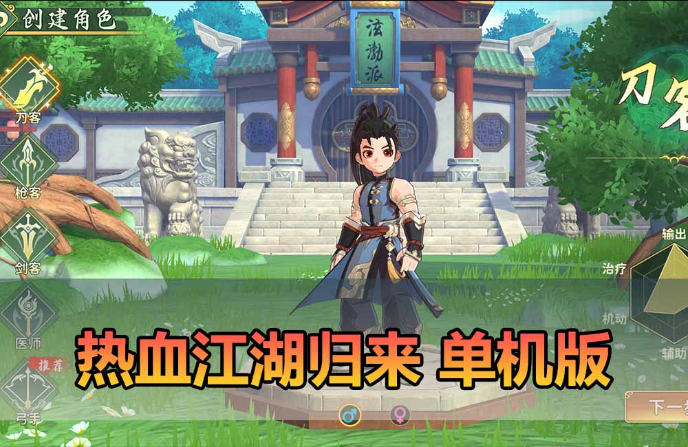 爱游网单亲测【热血江湖归来单机版】最新整理支持任务剧情 完善版代金券内购功能GM物品后台视频安装教学3D动漫风虚拟机一键端视频安装教学 支持手机家庭局域网缩略图