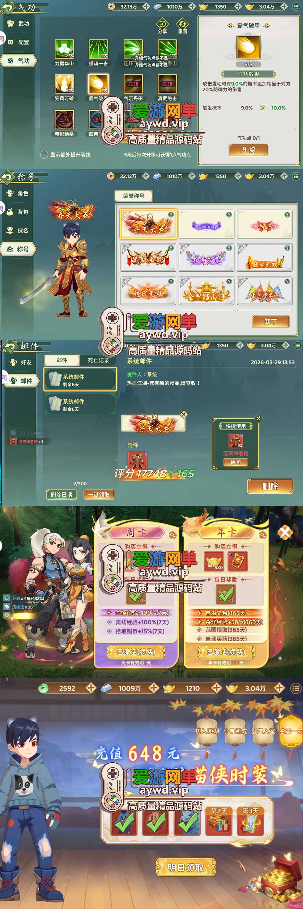 爱游网单亲测【热血江湖归来单机版】最新整理支持任务剧情 完善版代金券内购功能GM物品后台视频安装教学3D动漫风虚拟机一键端视频安装教学 支持手机家庭局域网插图4 爱游网单亲测【热血江湖归来单机版】最新整理支持任务剧情 完善版代金券内购功能GM物品后台视频安装教学3D动漫风虚拟机一键端视频安装教学 支持手机家庭局域网