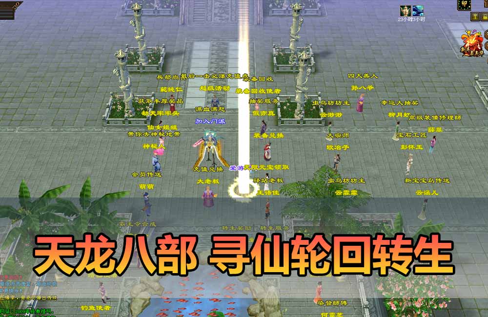 爱游网单亲测【天龙八部单机版】最新整理回味09年寻仙轮回情怀转生超变端带装备回收体系 GM后台 虚拟机一键端 视频安装教学缩略图