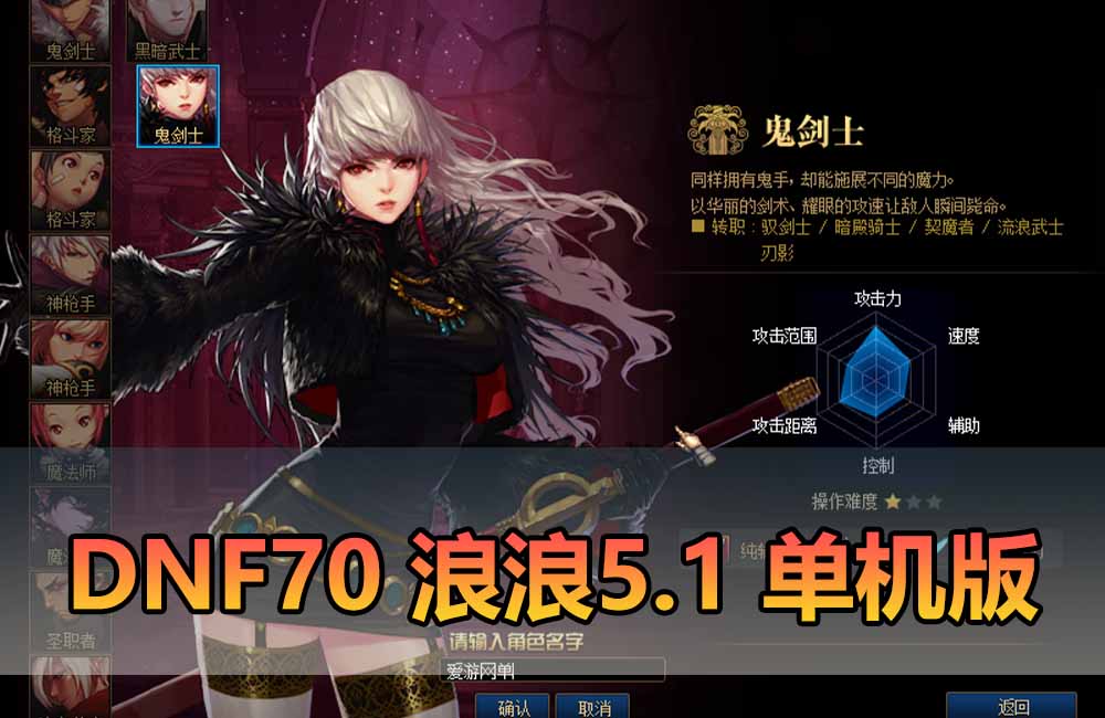 爱游网单亲测【DNF70单机版】最新整理浪浪5.1带女鬼剑 带二觉 特色技能宝珠 可交易史诗 精炼泰拉装备带内辅 徽章镶嵌 虚拟机一键端 视频安装教学缩略图