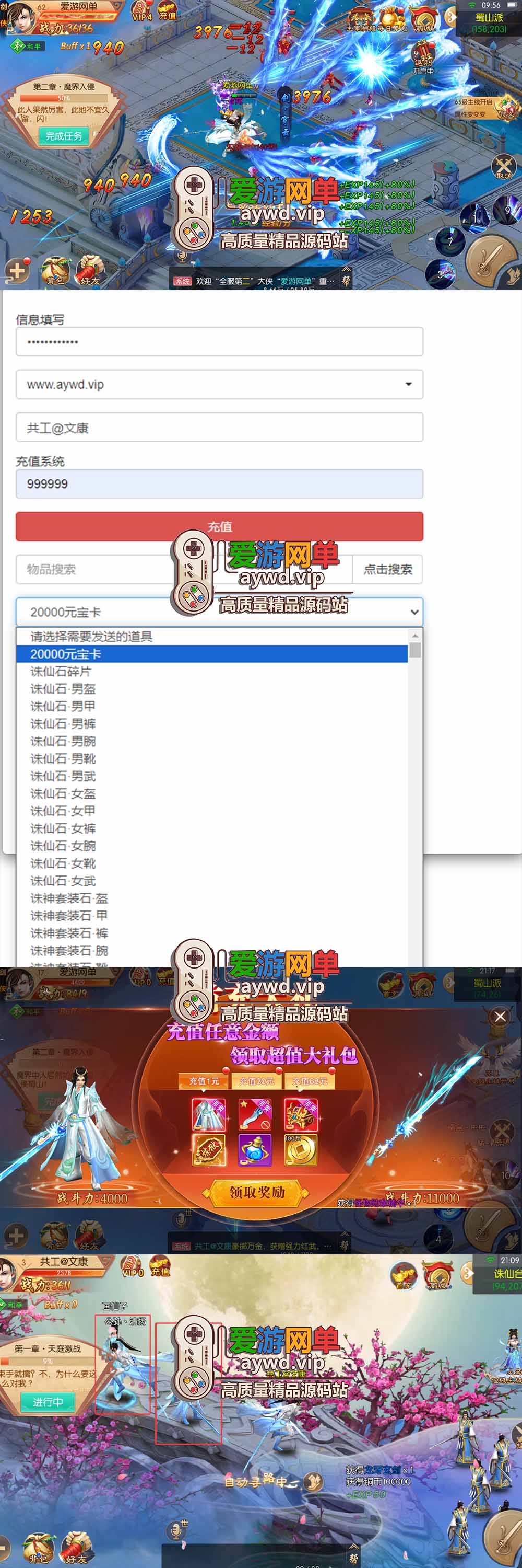 爱游网单亲测【剑侠风云录之斩妖诀单机】最新整理单机多区跨服GM充值物品后台 仙侠手游 虚拟机一键端 视频安装教学 支持自配家庭局域网手机连接插图1 爱游网单亲测【剑侠风云录之斩妖诀单机】最新整理单机多区跨服GM充值物品后台 仙侠手游 虚拟机一键端 视频安装教学 支持自配家庭局域网手机连接