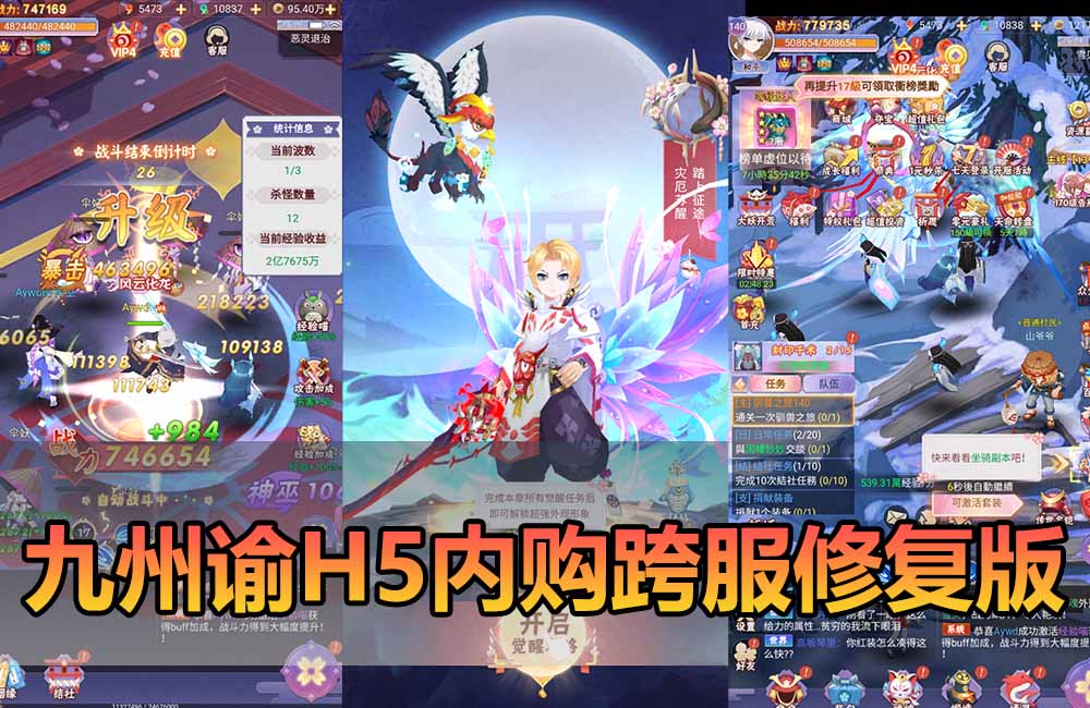 爱游网单亲测【九州谕H5单机版】最新整理平台币内购跨服修复GM物品充值后台虚拟机一键端视频安装教学仙侠二次元风格手游缩略图